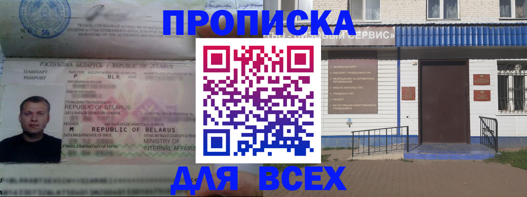 временная прописка в Ленинск-Кузнецком